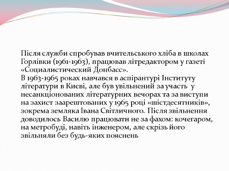 Після служби спробував вчительського хліба в школах Горлівки (1961-1963), працював літредактором у газеті «Социалистический